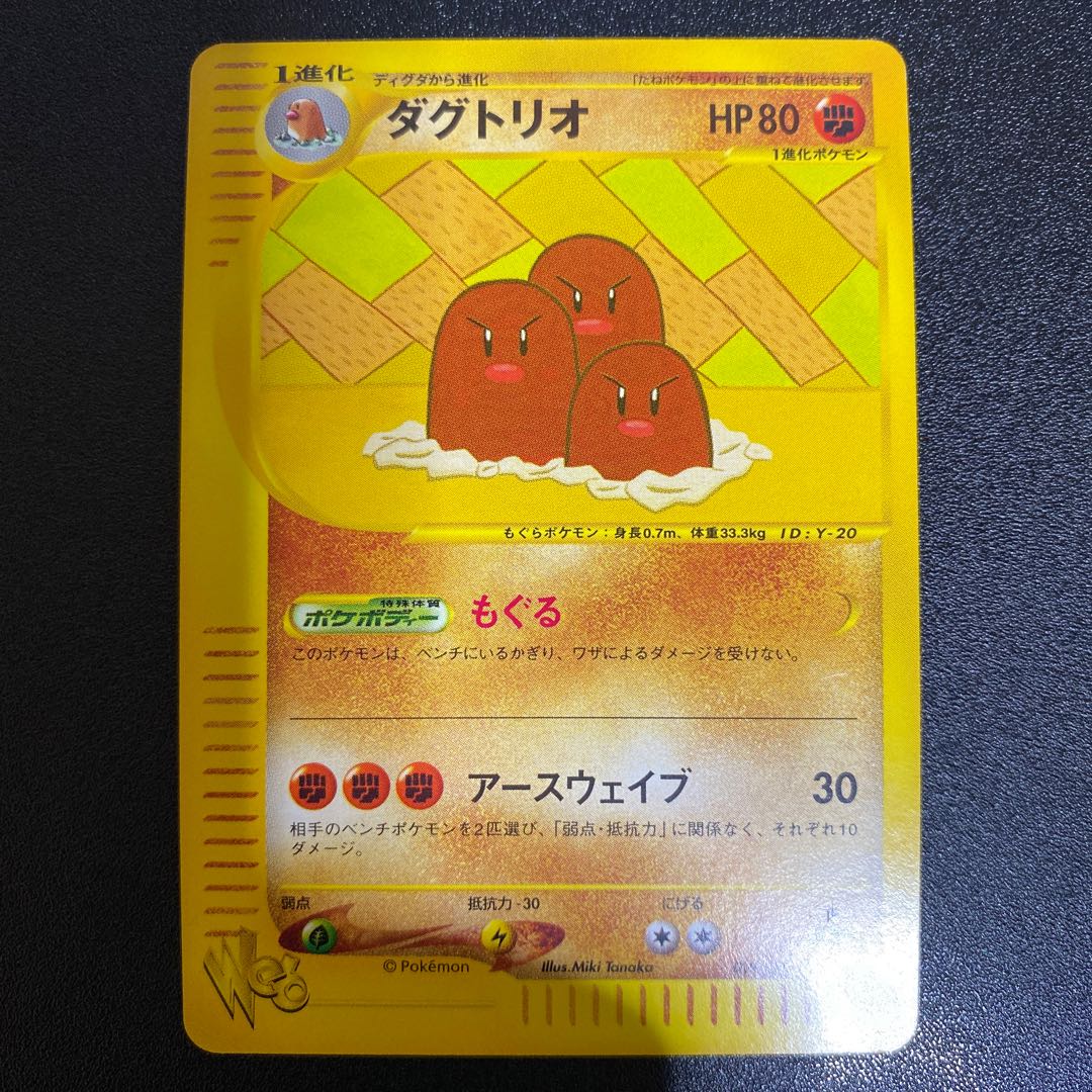 Dugtrio 029/048 Pokémon Card Web