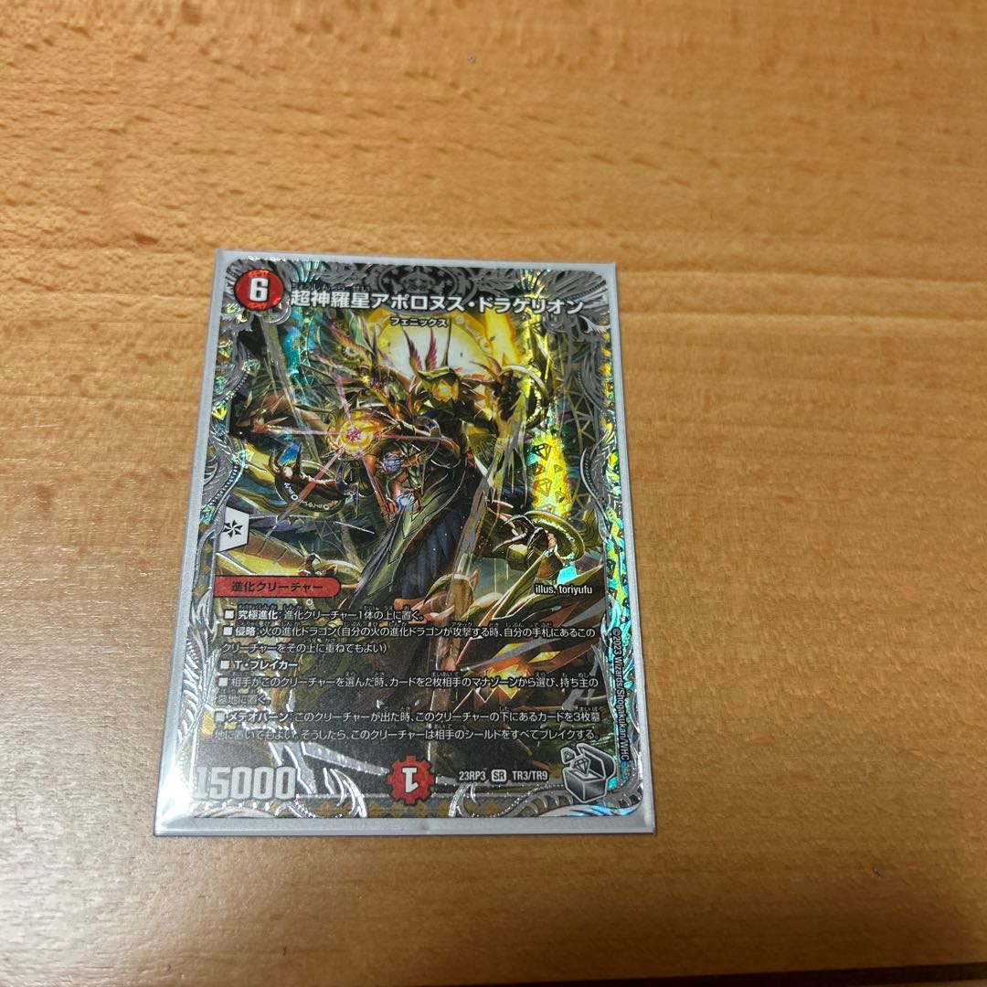 Psychic Shinra Star Apollonus Dragellion