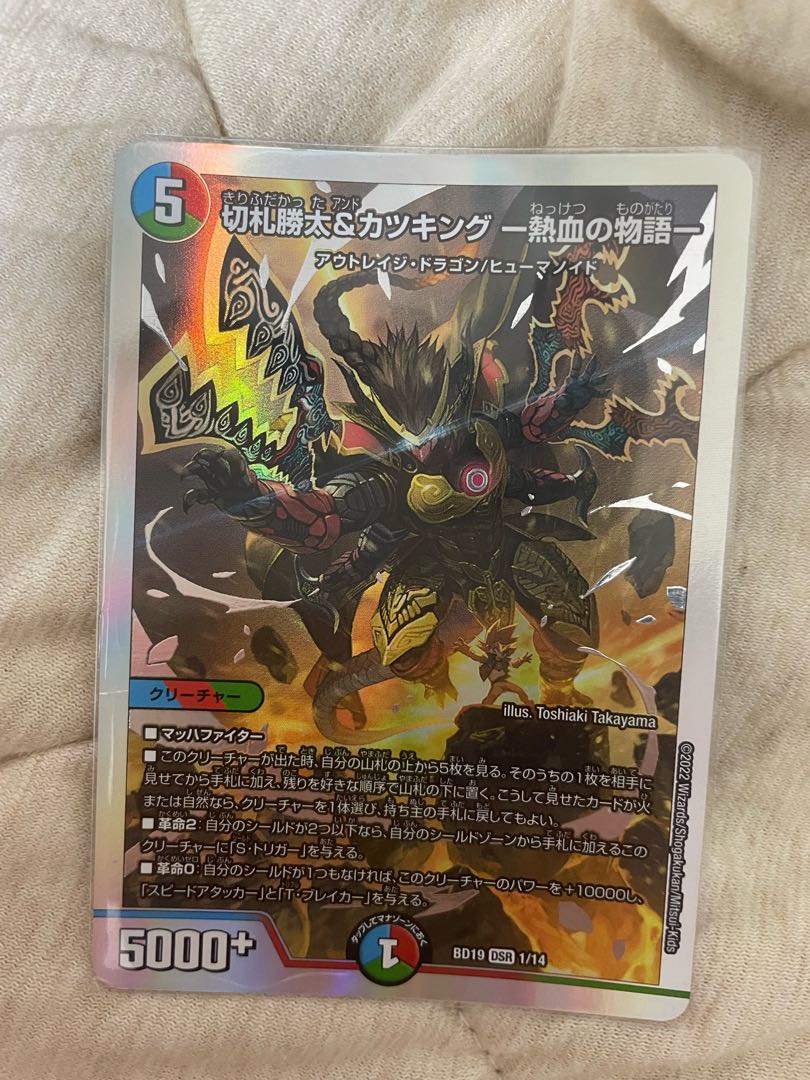 Katsuta Kirifuda & Katsu King -Story of Hot Blood- DSR 2/100