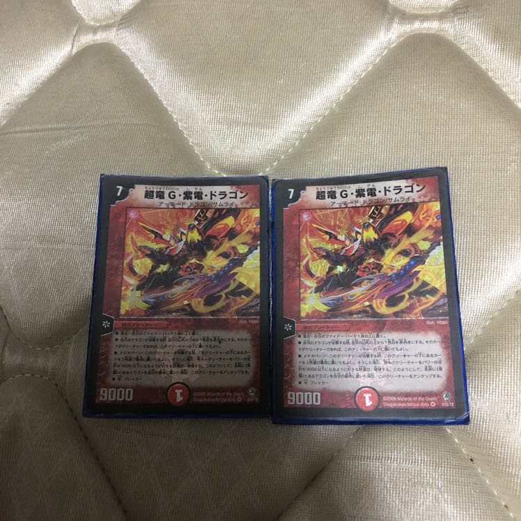 Psychic Dragon, G. Shiden, Dragon