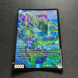 Goban Dragon Lake Porcher ParZero [SR] {23RP3S2/S8}《Water