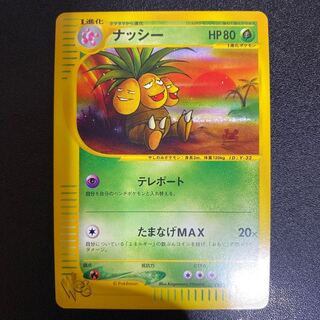 ナッシー 020/048 ポケモンカードWeb