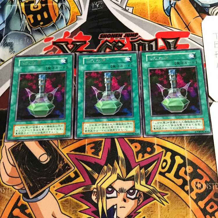 しびれ薬 9 初期 レア 3枚セット てら