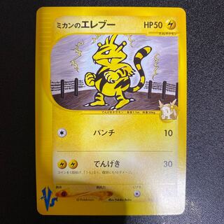 Jasmine's Electabuzz 029/141 Pokémon Cards VS.