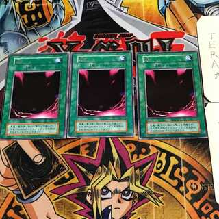 闇 8 初期 レア 3枚セット てら