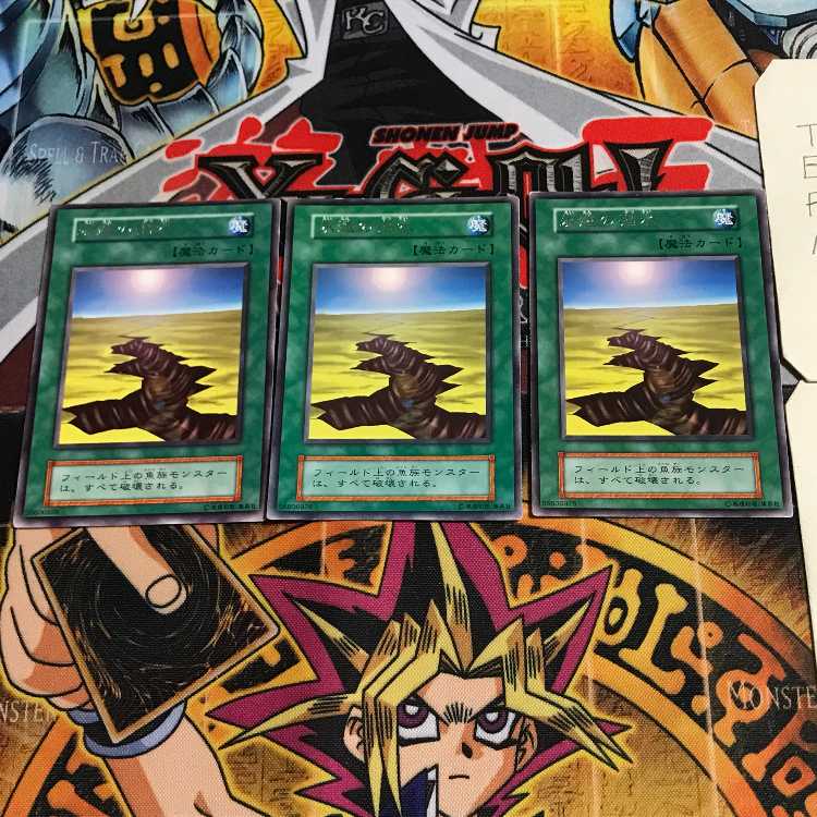 永遠の渇水 4 初期 レア 3枚セット てら