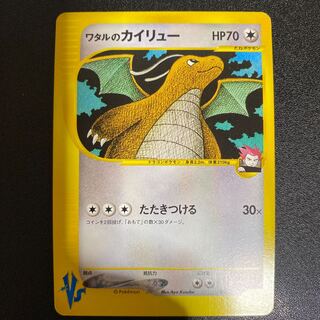 ワタルのカイリュー 100/141 ポケモンカードVS 1枚