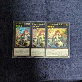 アロメルスの蟲惑魔