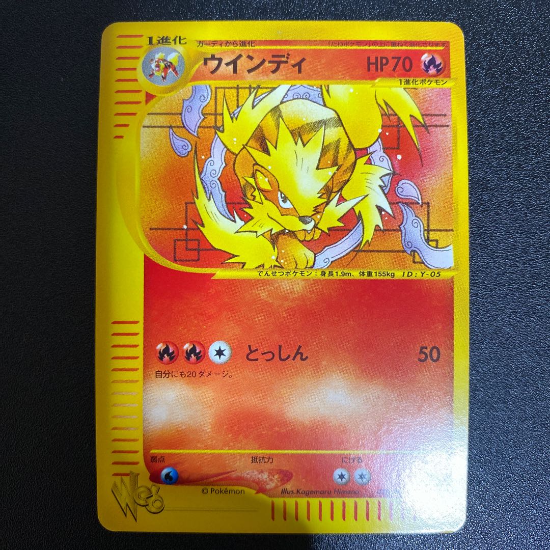Windy 023/048 Pokémon Card Web