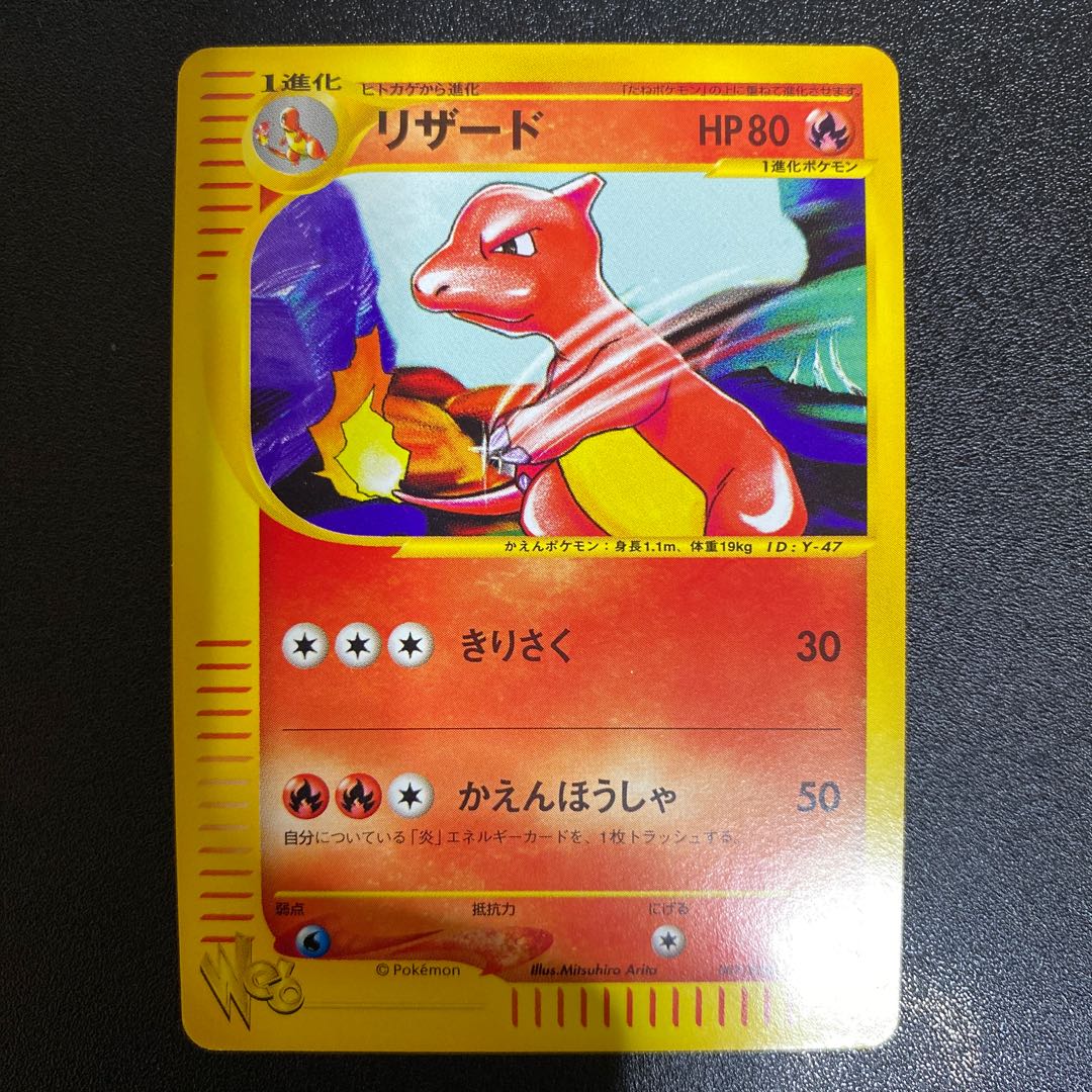 リザード 007/048 ポケモンカードWeb