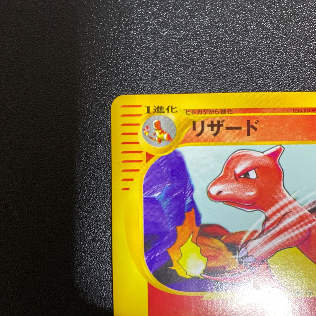 リザード 007/048 ポケモンカードWeb