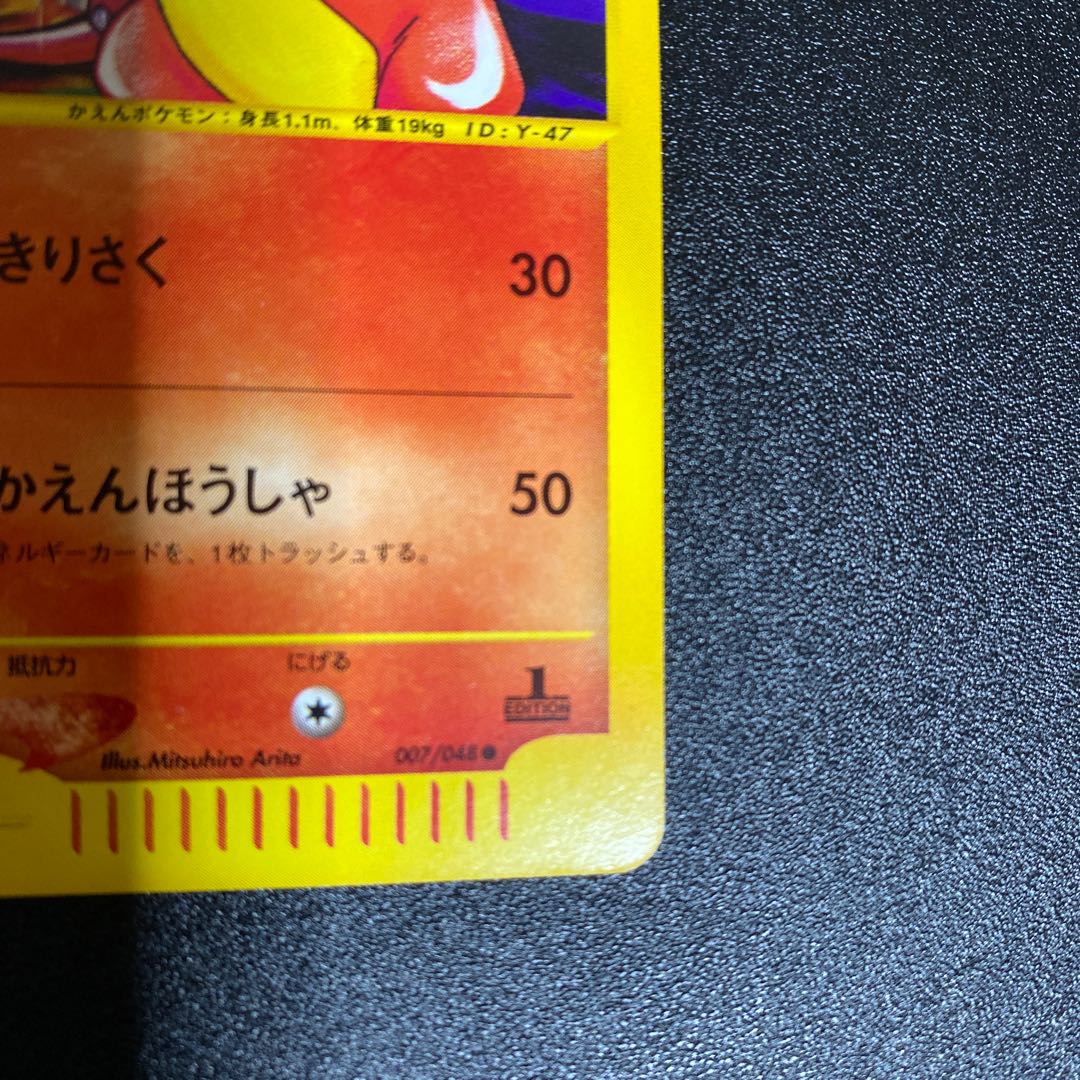 リザード 007/048 ポケモンカードWeb