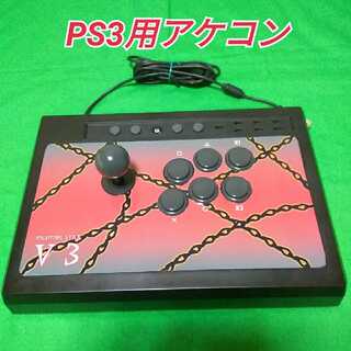 HORI Fighting Stick V3 アケコン　オリジナルステッカー仕様