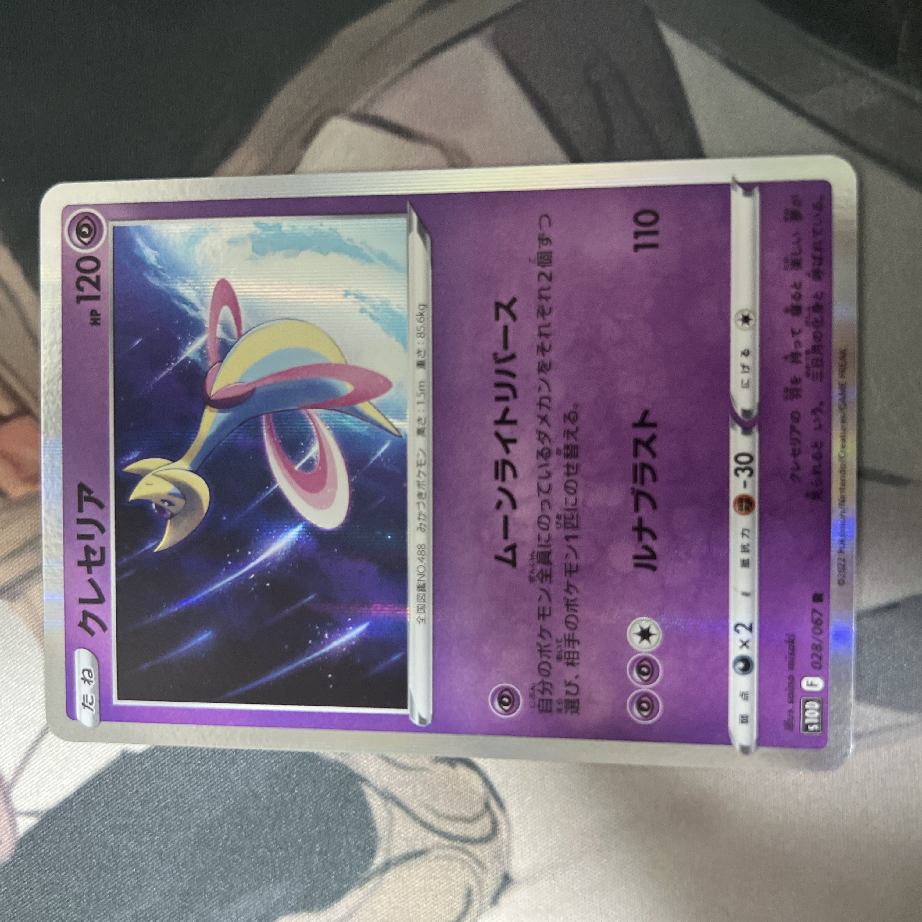 Cresselia R 028/067