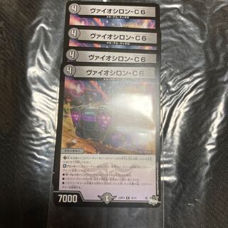 ヴァイオシロン−C6