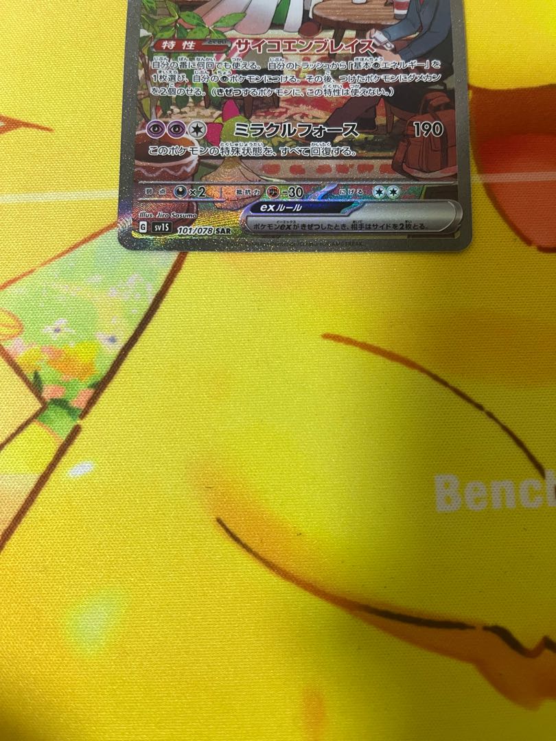 【美品】サーナイトex SAR
