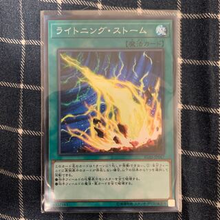 ライトニングストーム　スーパー