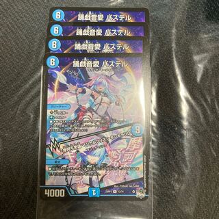 踊戯音愛　パステル　 1枚