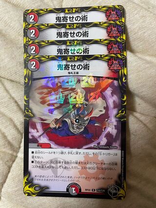 鬼寄せの術(20th黒トレジャー) R-foil T10/T20