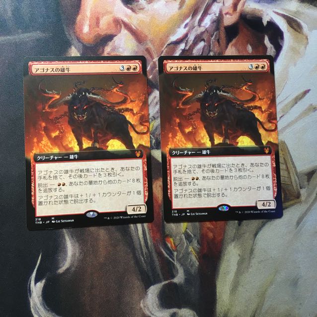 アゴナスの雄牛 拡張 日2枚セット