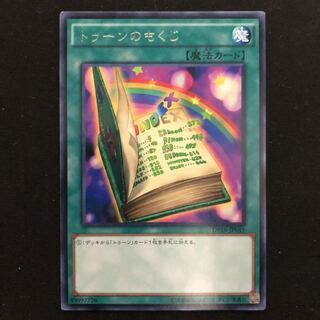 トゥーンのもくじ　レア　1枚