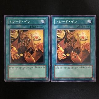 トレード・イン　2枚