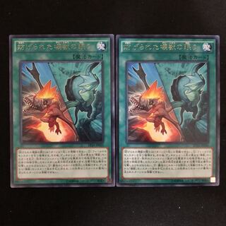 妨げられた壊獣の眠り　レア　2枚