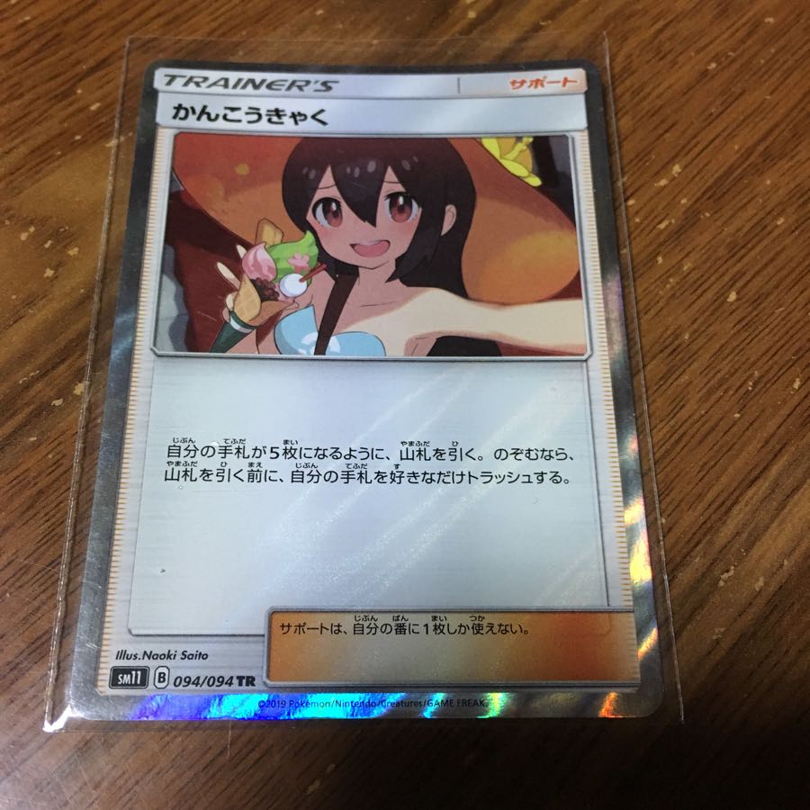 かんこうきゃく TR