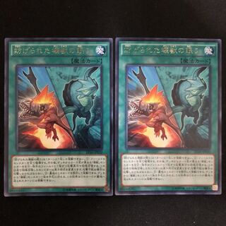 妨げられた壊獣の眠り　レア　2枚