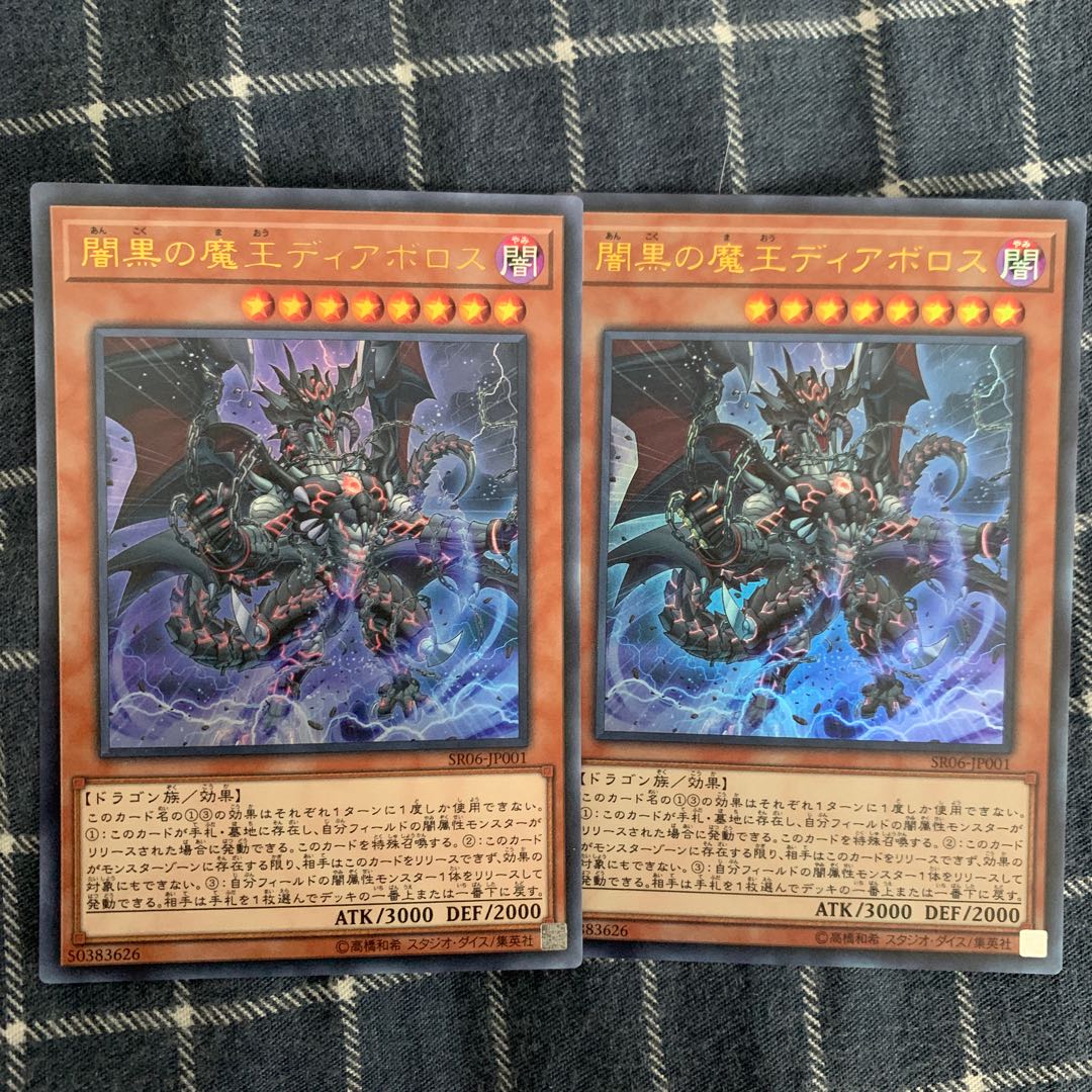 闇黒の魔王ディアボロス