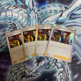 ボスの指令（サカキ）　4枚セット