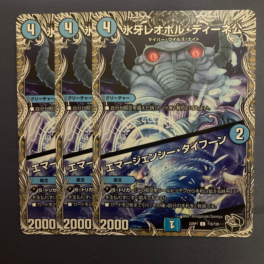 Lord Leopoldine of Ice Fang|Emergency Typhoon (Black Treasure)