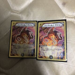 インフェルノ・サイン