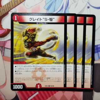 グレイトソニック　4枚