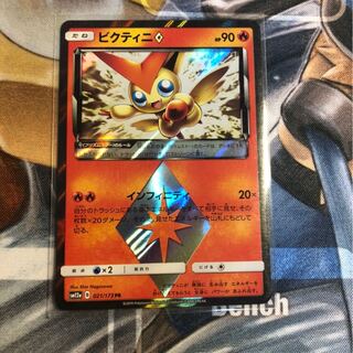 ビクティニ　1枚