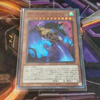 Guardian Slime Super Rare