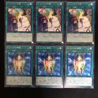 セフィラの神意　神託　6枚セット