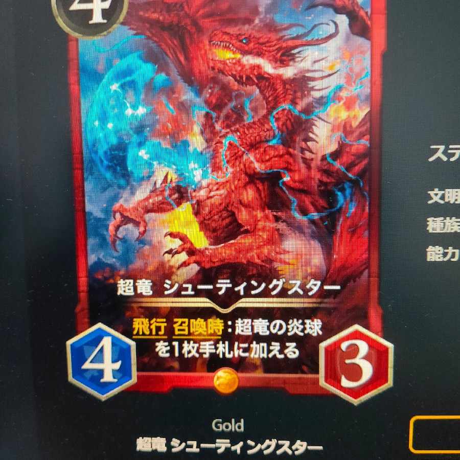 Psychic Dragon Shooting Star