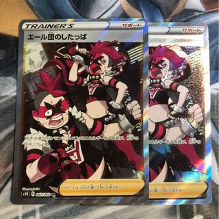 エール団のしたっぱ　sr 2枚