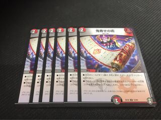 鬼寄せの術　4枚セット