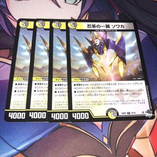 忍革の一翼 ソワカ