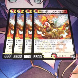 Restructer Revolution's Fire Flair Hajic 1枚