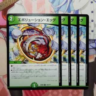 エボリューションエッグ　4枚　②