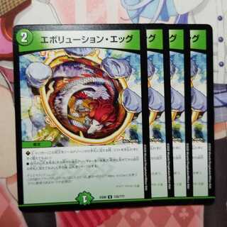 エボリューションエッグ　4枚　③