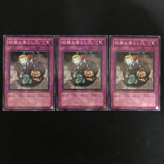 狡猾な落とし穴　3枚