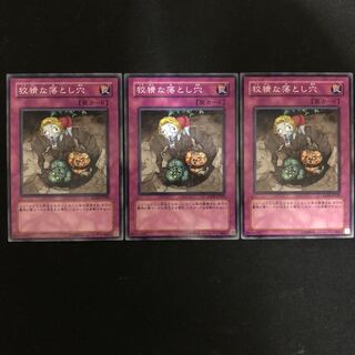 狡猾な落とし穴　3枚