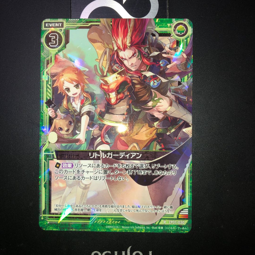 リトルガーディアン