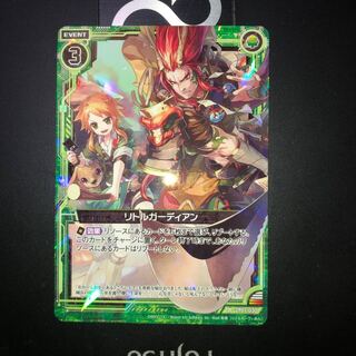 リトルガーディアン