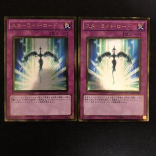 スターライト・ロード ゴールド　2枚