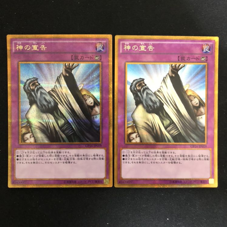 神の宣告　ゴルシク    2枚